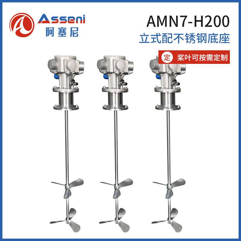 AMN7-F氣動馬達立式防爆升降攪拌機化工油漆涂料電動攪拌器-無錫阿塞尼科技有限公司