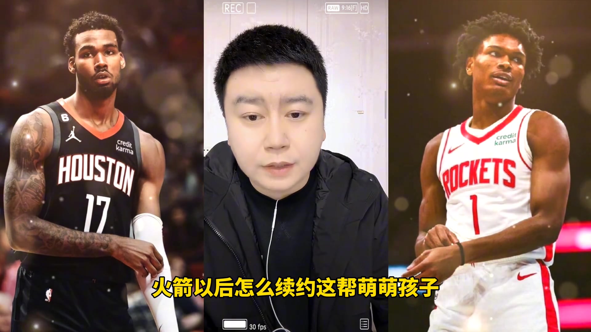 大史阿門不到3千萬 伊森2千萬 火箭續約沒有壓力的