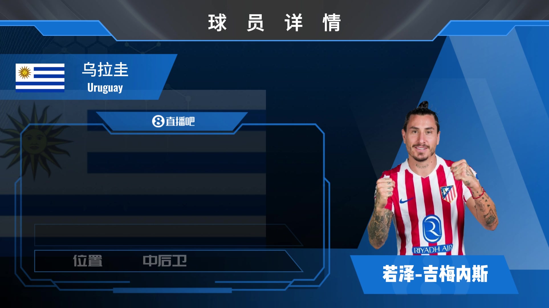 球員集錦烏拉圭后防鐵閘吉梅內斯拼搶生猛防守穩健
