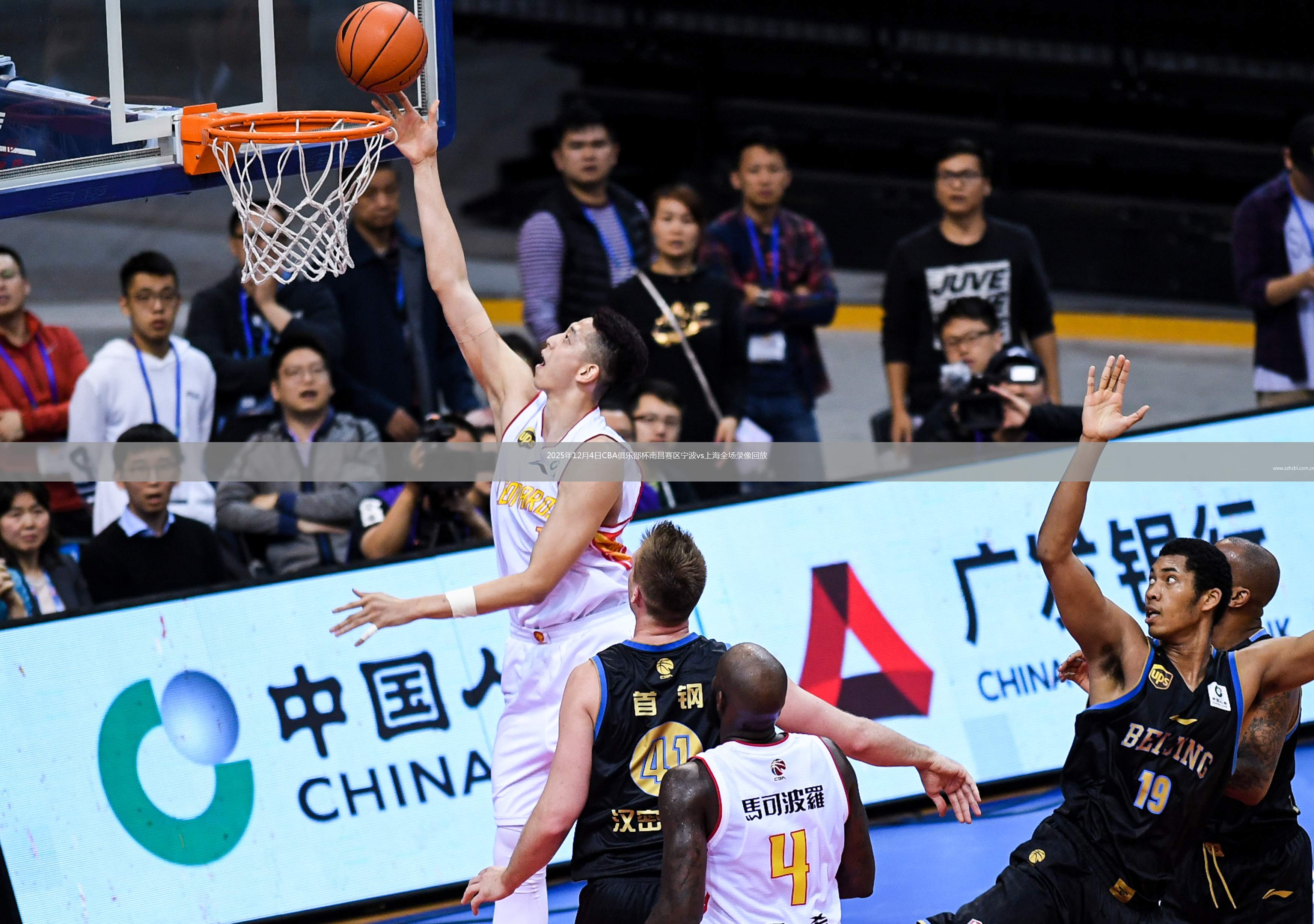 2025年12月4日CBA俱樂部杯南昌賽區寧波vs上海全場錄像回放